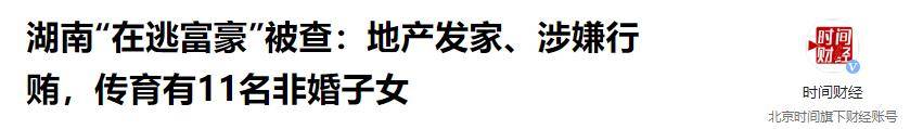 生下11个私生子75岁还在开枝散叶新葡京在逃富豪10位情妇翻牌睡觉(图4)