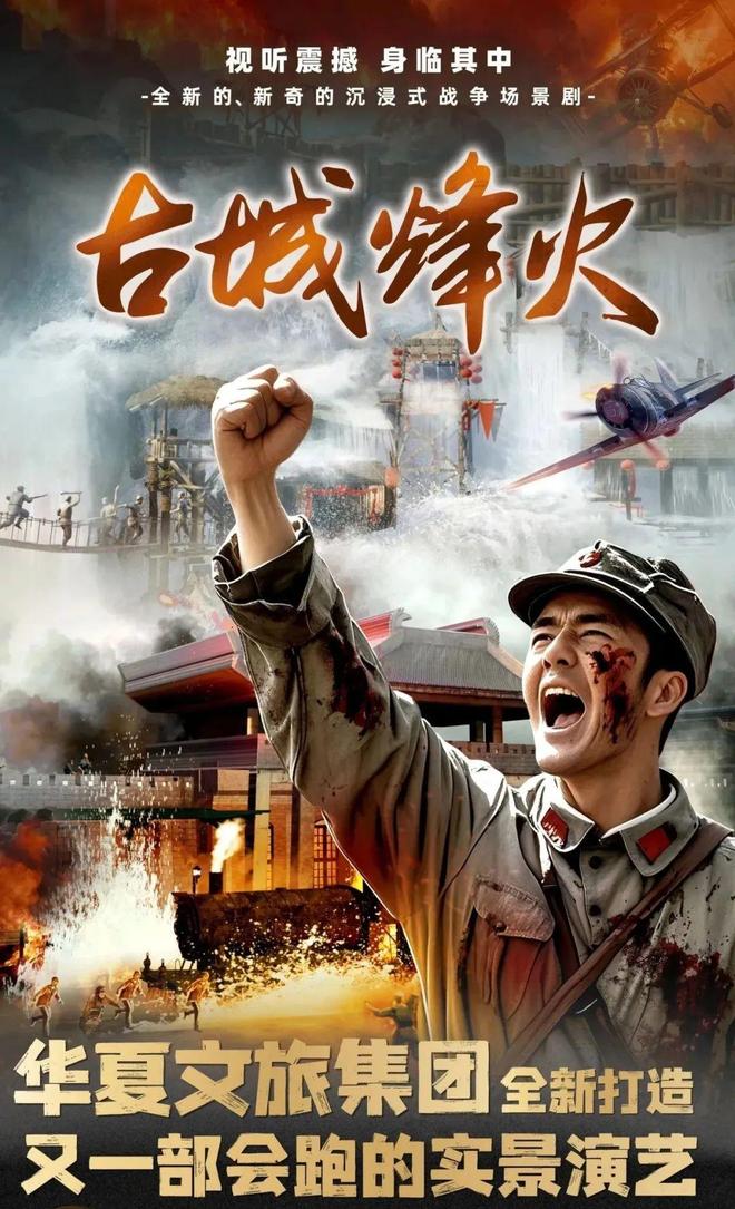 古城烽火》360度舞台沉浸式观演新葡京西安旅游打卡战争实景演艺《(图6)