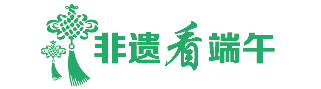 端午丨粽叶飘香浓情端午共安康澳门新葡京入口我们的节日·(图2)